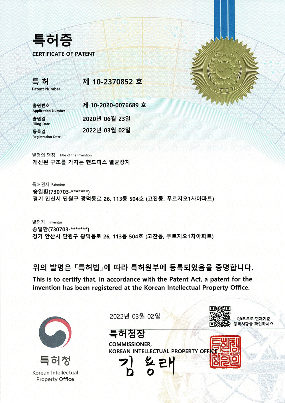 특허증-2