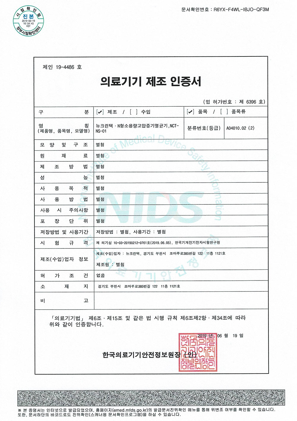 제조인증서_국내