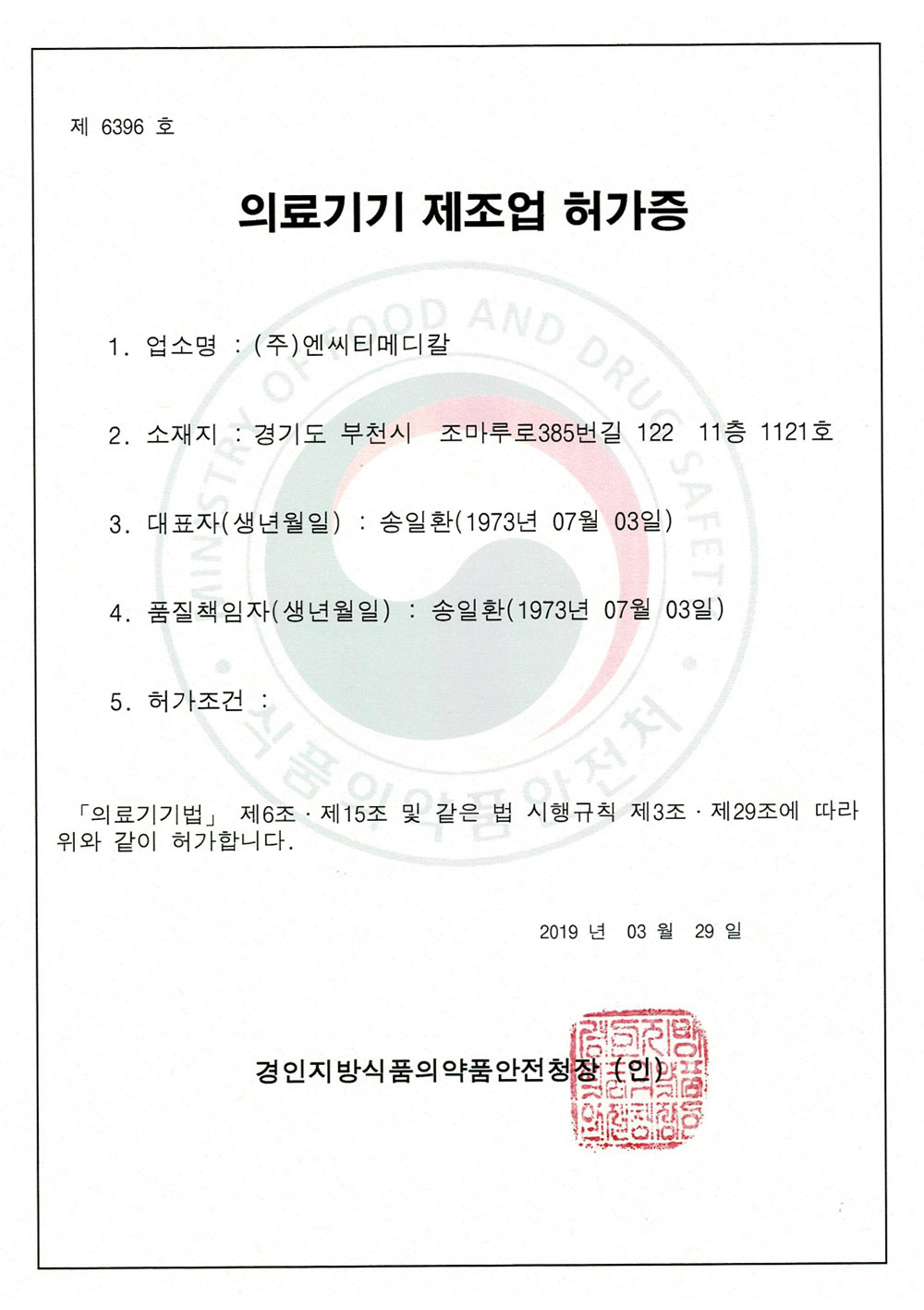의료기기 제조업 허가증