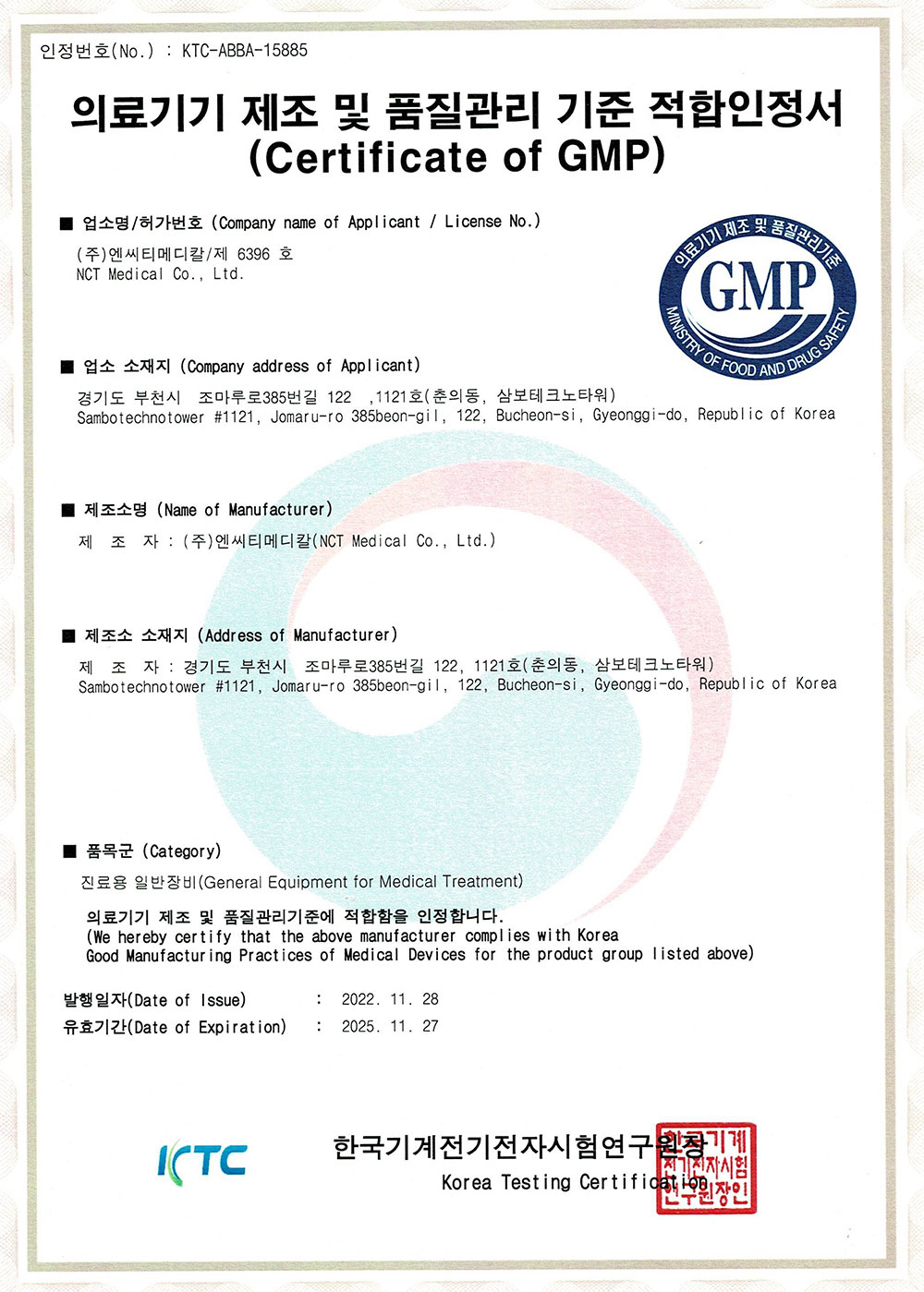 GMP 인증서