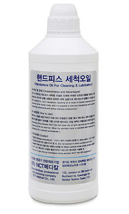 핸드피스 세척오일
